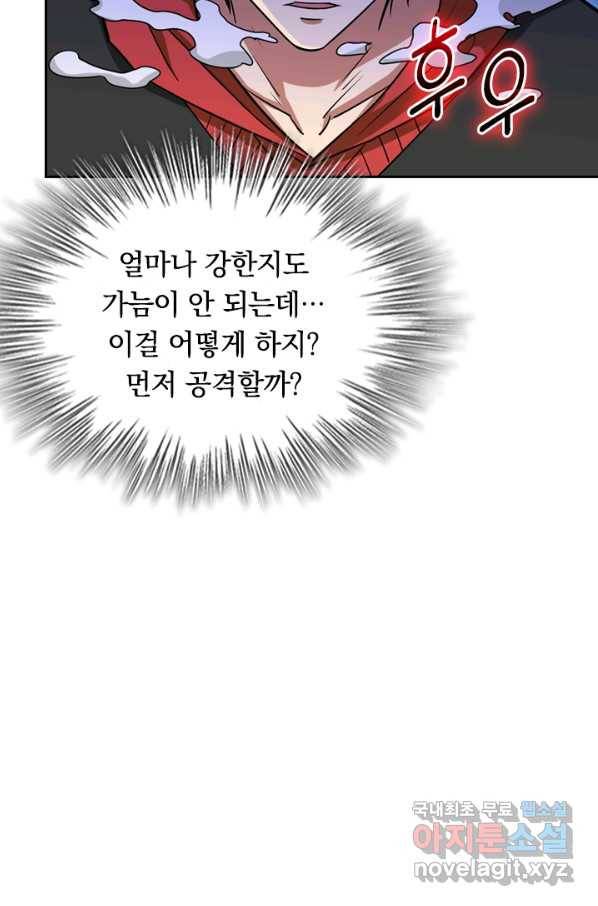 신은 나를 버렸다 89화 6
