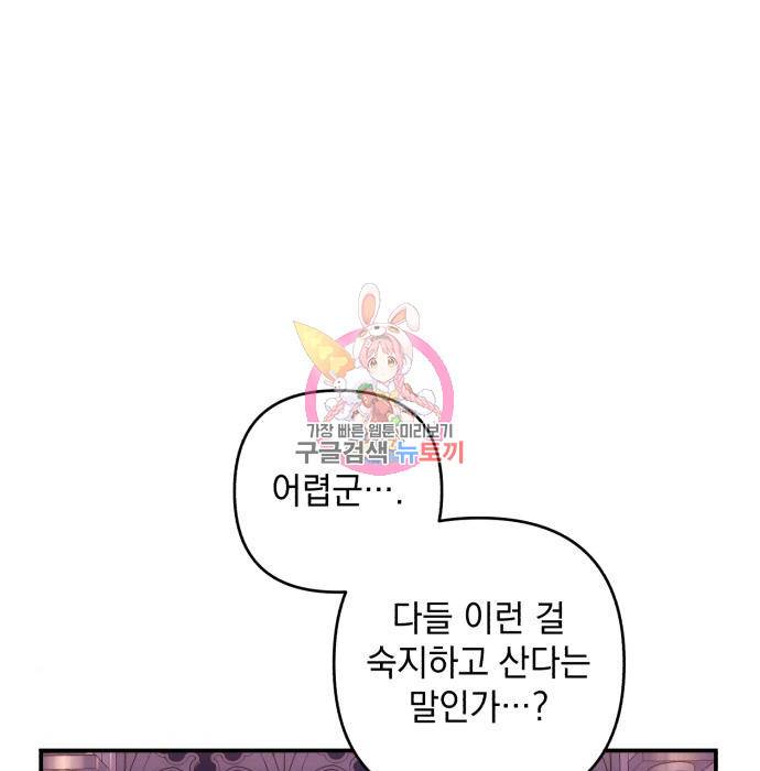 북부 공작님을 유혹하겠습니다 19화 1