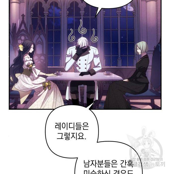 북부 공작님을 유혹하겠습니다 19화 2