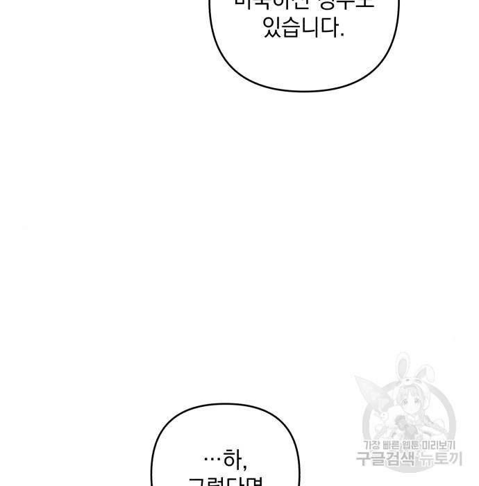북부 공작님을 유혹하겠습니다 19화 3