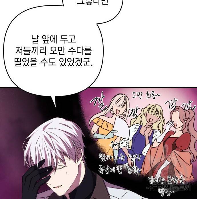 북부 공작님을 유혹하겠습니다 19화 4