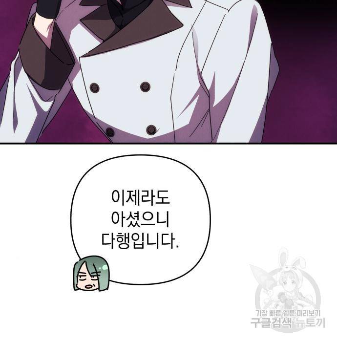 북부 공작님을 유혹하겠습니다 19화 5