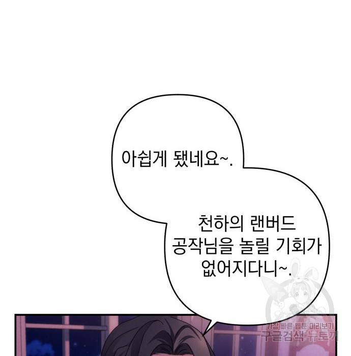 북부 공작님을 유혹하겠습니다 19화 6