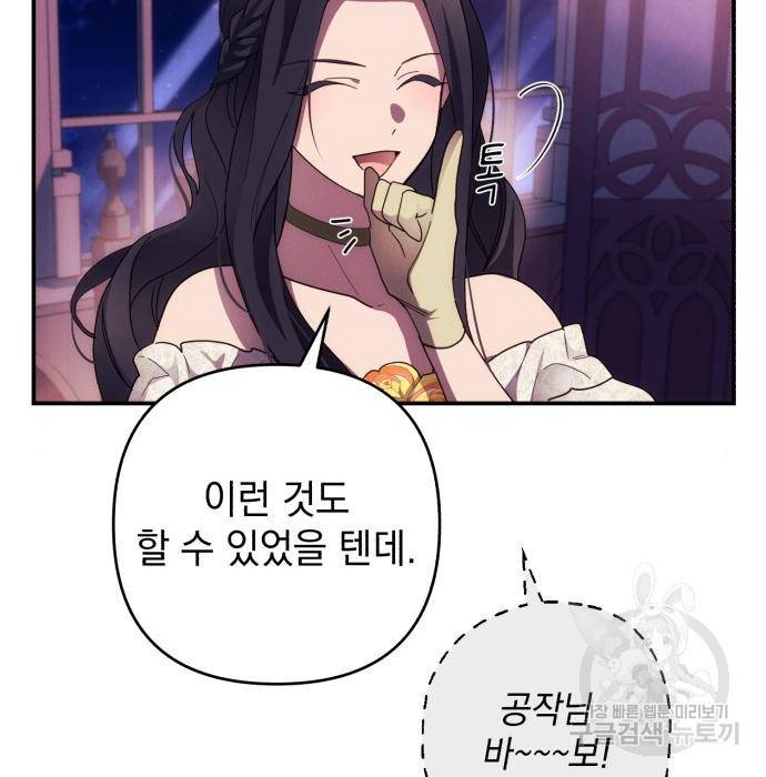 북부 공작님을 유혹하겠습니다 19화 7