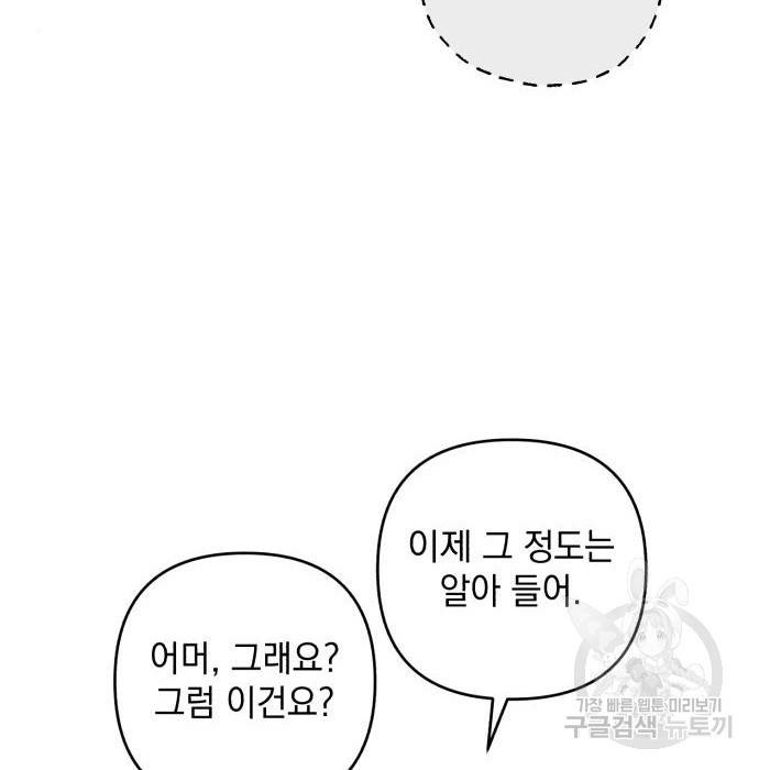 북부 공작님을 유혹하겠습니다 19화 8