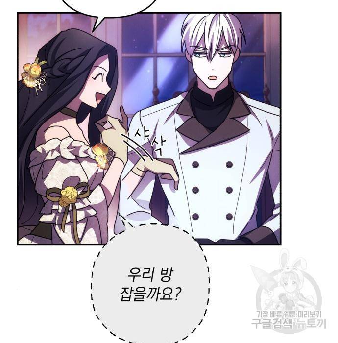 북부 공작님을 유혹하겠습니다 19화 9