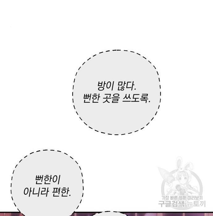 북부 공작님을 유혹하겠습니다 19화 11