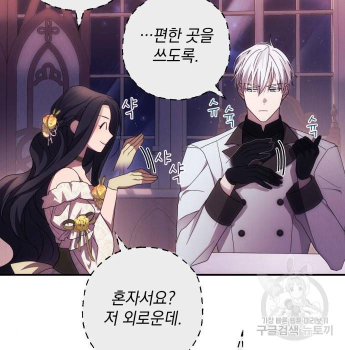 북부 공작님을 유혹하겠습니다 19화 12