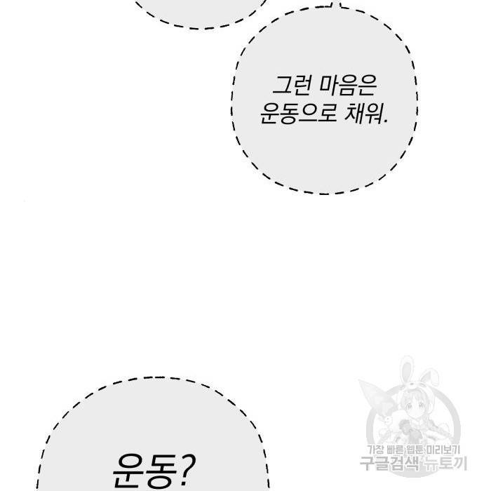 북부 공작님을 유혹하겠습니다 19화 13