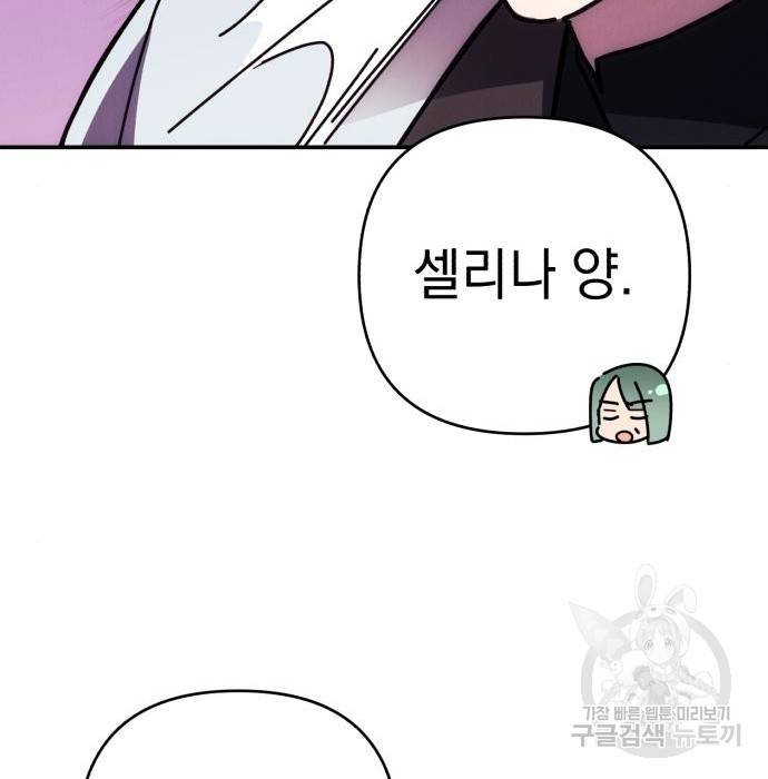 북부 공작님을 유혹하겠습니다 19화 15