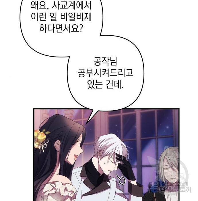 북부 공작님을 유혹하겠습니다 19화 16