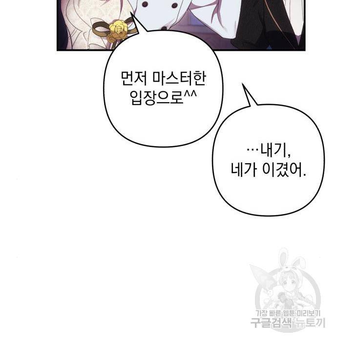 북부 공작님을 유혹하겠습니다 19화 17