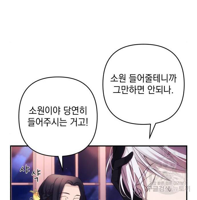 북부 공작님을 유혹하겠습니다 19화 18