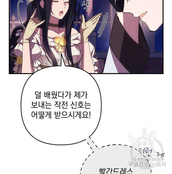 북부 공작님을 유혹하겠습니다 19화 19