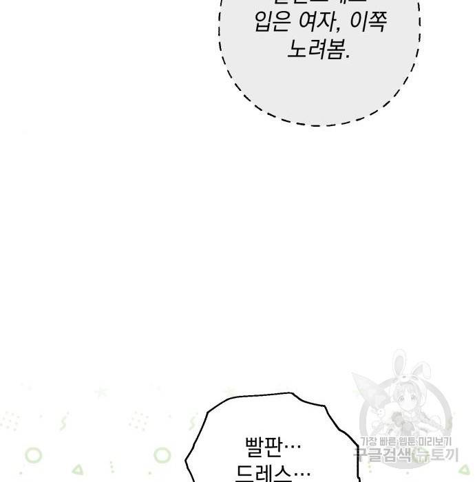 북부 공작님을 유혹하겠습니다 19화 20