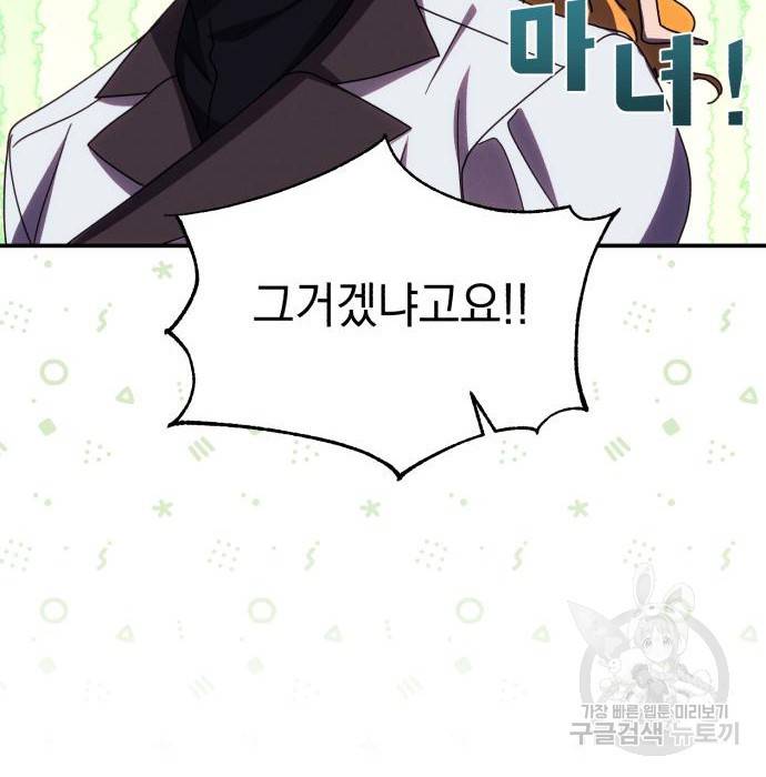 북부 공작님을 유혹하겠습니다 19화 22