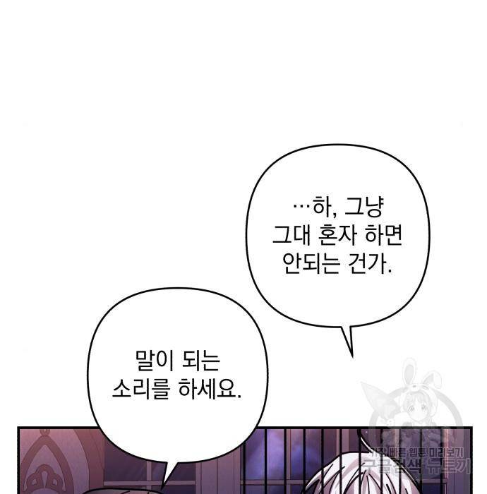 북부 공작님을 유혹하겠습니다 19화 23