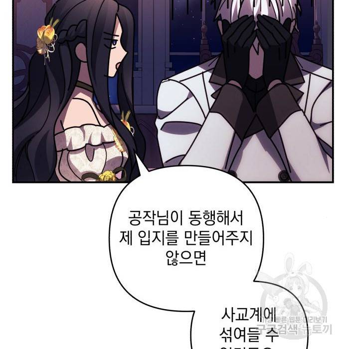 북부 공작님을 유혹하겠습니다 19화 24