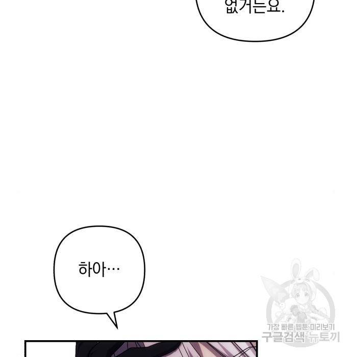 북부 공작님을 유혹하겠습니다 19화 25
