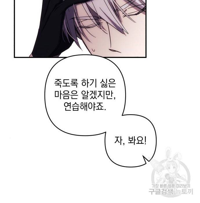 북부 공작님을 유혹하겠습니다 19화 26