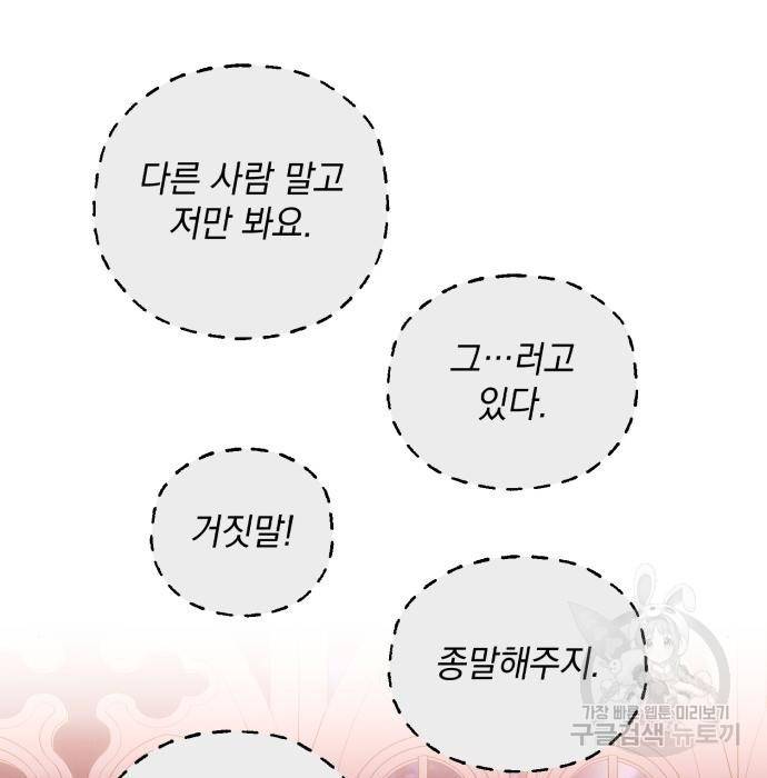 북부 공작님을 유혹하겠습니다 19화 27