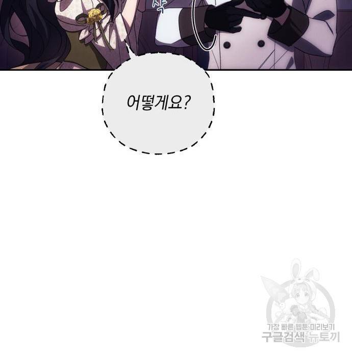 북부 공작님을 유혹하겠습니다 19화 29