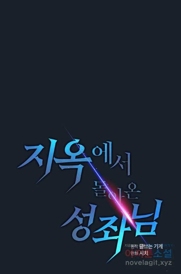 지옥에서 돌아온 성좌님 92화 1