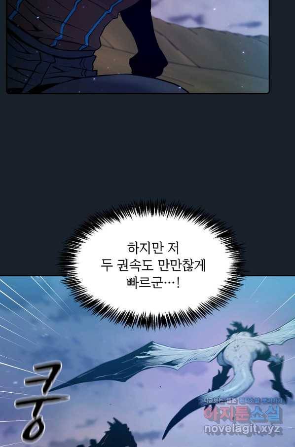 지옥에서 돌아온 성좌님 92화 5