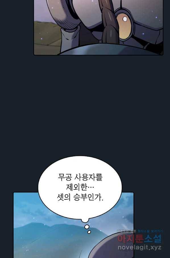 지옥에서 돌아온 성좌님 92화 9