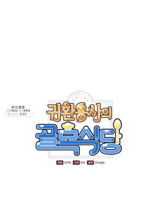귀환용사의 골목식당 47화 5