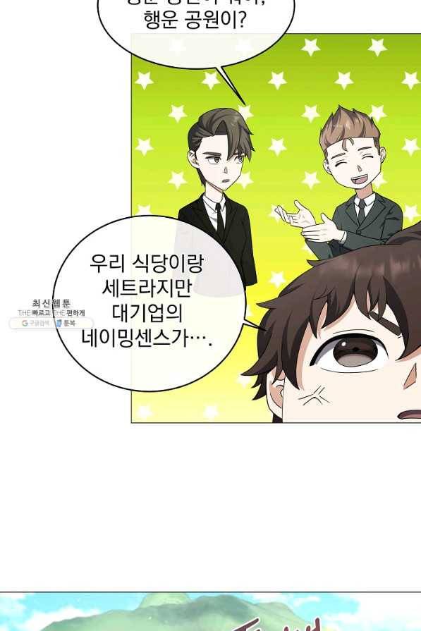 귀환용사의 골목식당 47화 11
