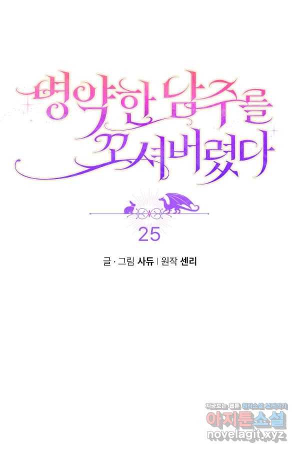 병약한 남주를 꼬셔버렸다 25화 7