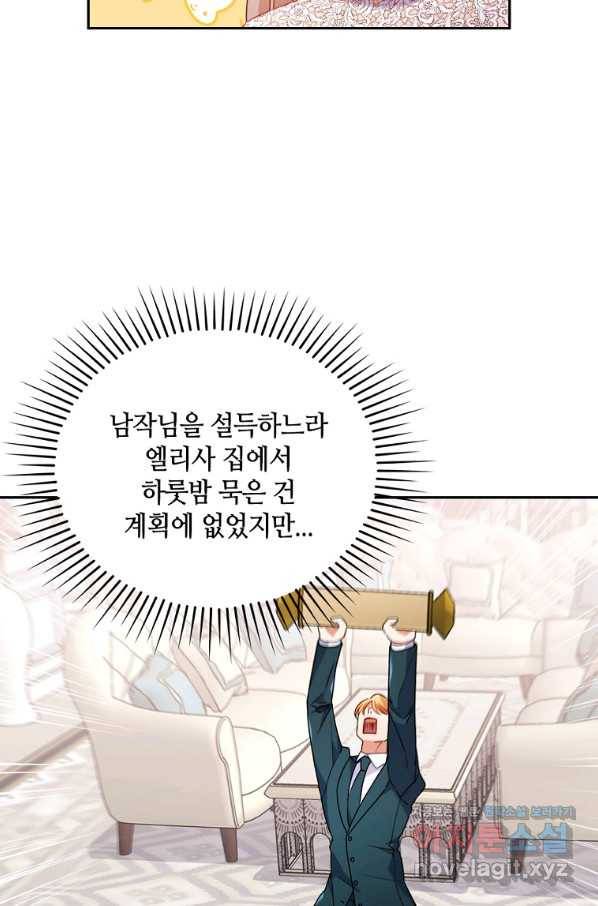 병약한 남주를 꼬셔버렸다 25화 10
