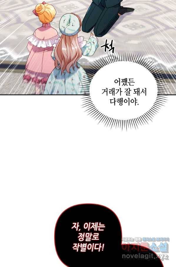 병약한 남주를 꼬셔버렸다 25화 11