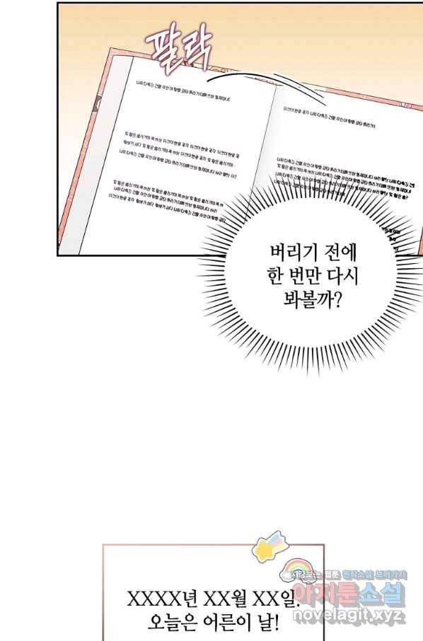 병약한 남주를 꼬셔버렸다 25화 15