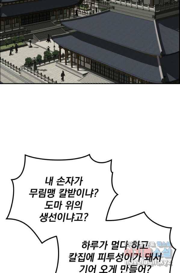 풍뢰도 38화 2