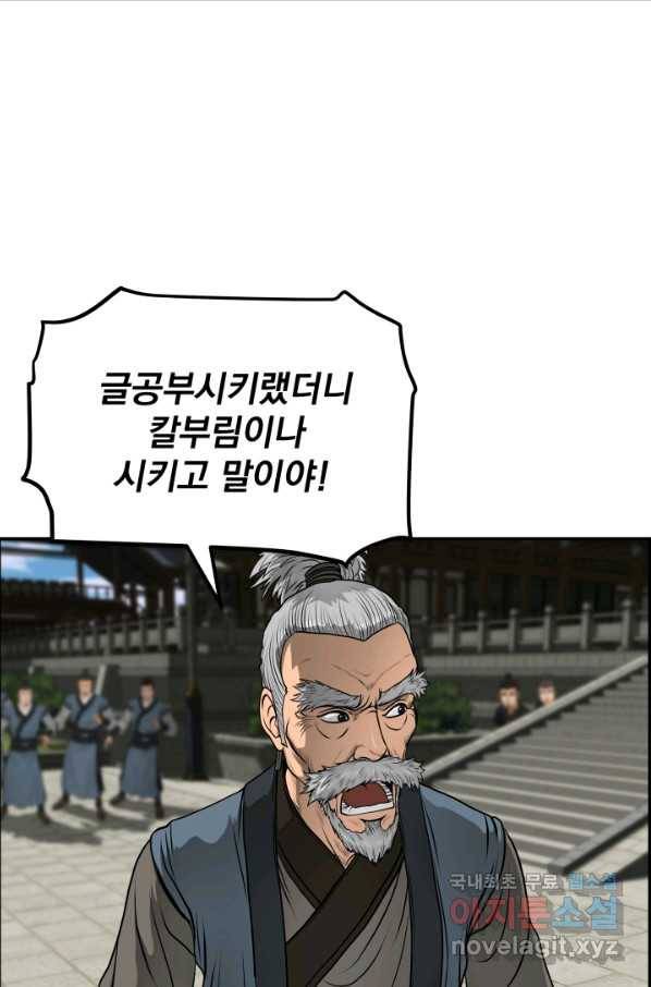 풍뢰도 38화 5