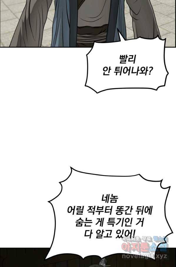 풍뢰도 38화 6