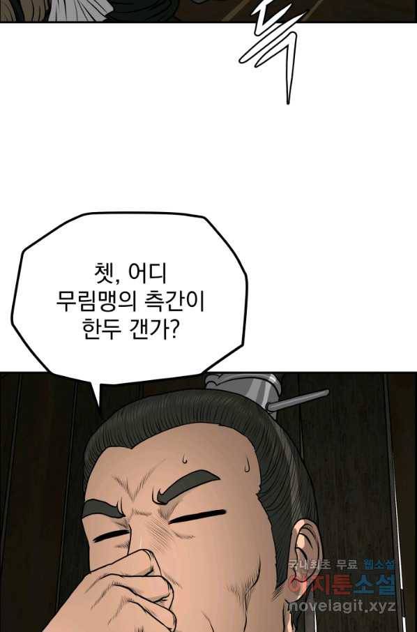 풍뢰도 38화 8