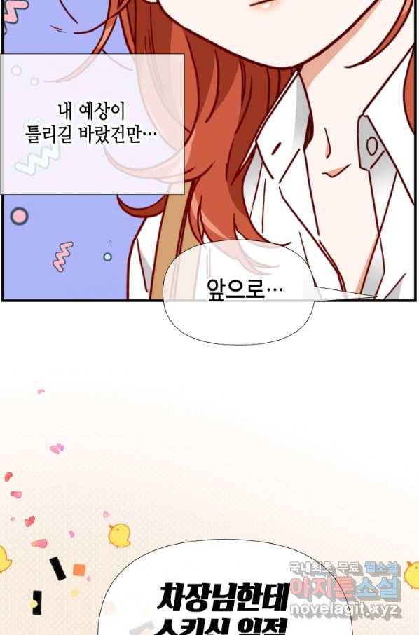 24분의 1 로맨스 119화 2