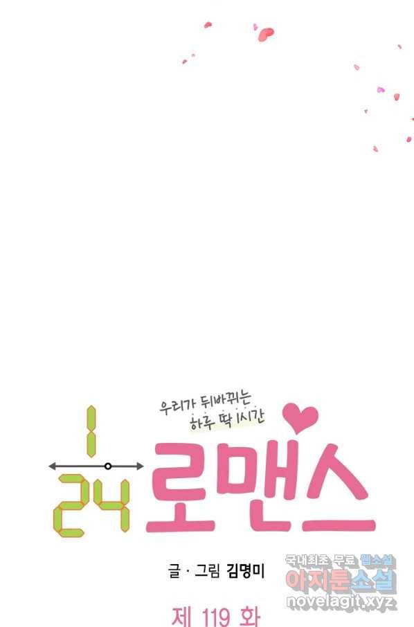 24분의 1 로맨스 119화 4