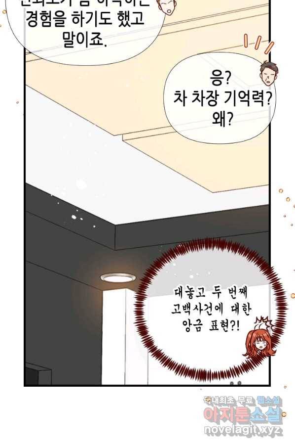 24분의 1 로맨스 119화 21