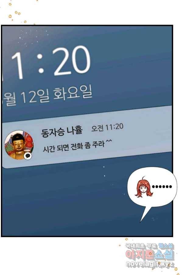 24분의 1 로맨스 119화 28