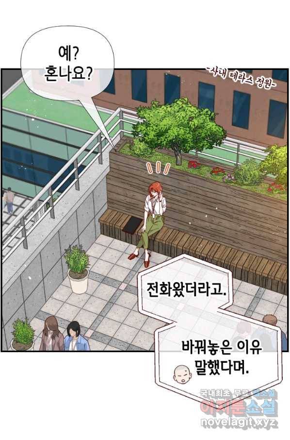 24분의 1 로맨스 119화 31