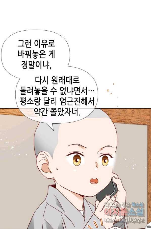 24분의 1 로맨스 119화 32
