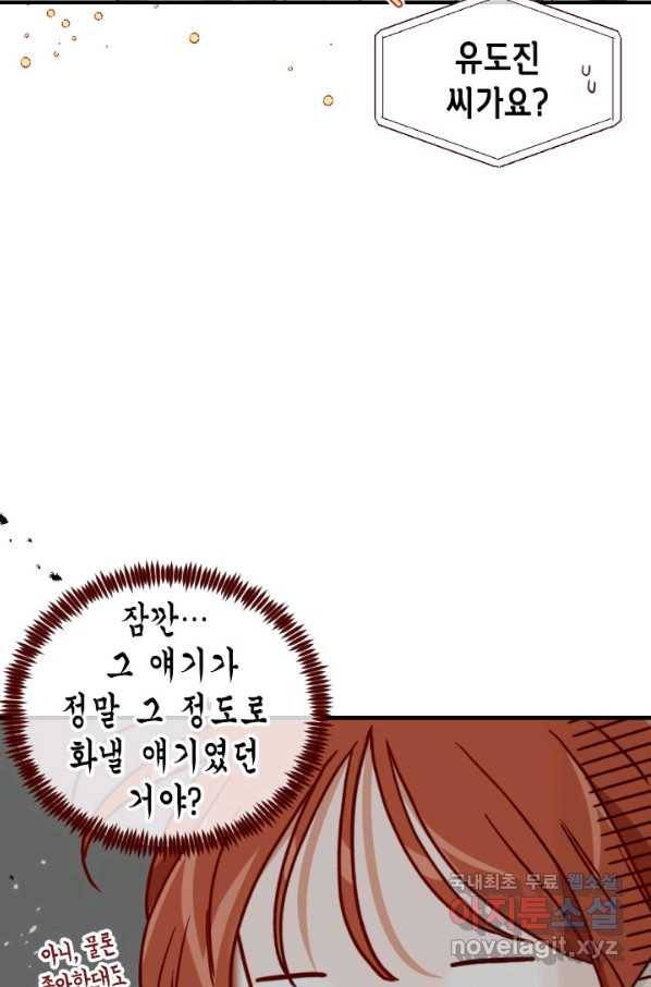 24분의 1 로맨스 119화 33