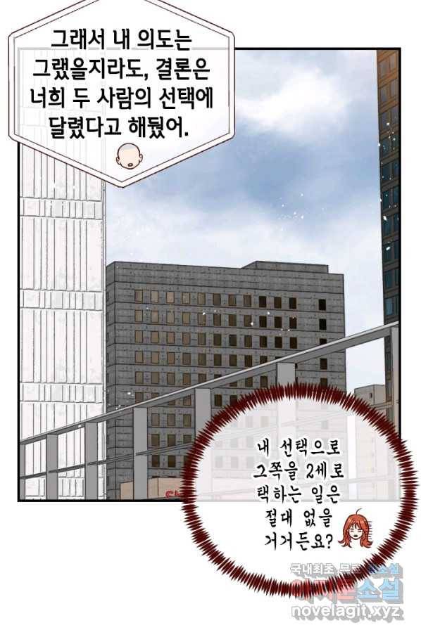24분의 1 로맨스 119화 35