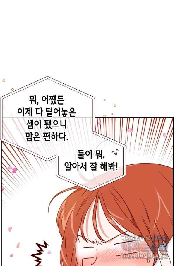 24분의 1 로맨스 119화 36
