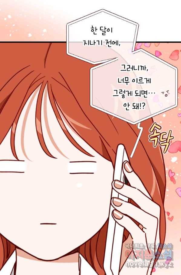 24분의 1 로맨스 119화 40