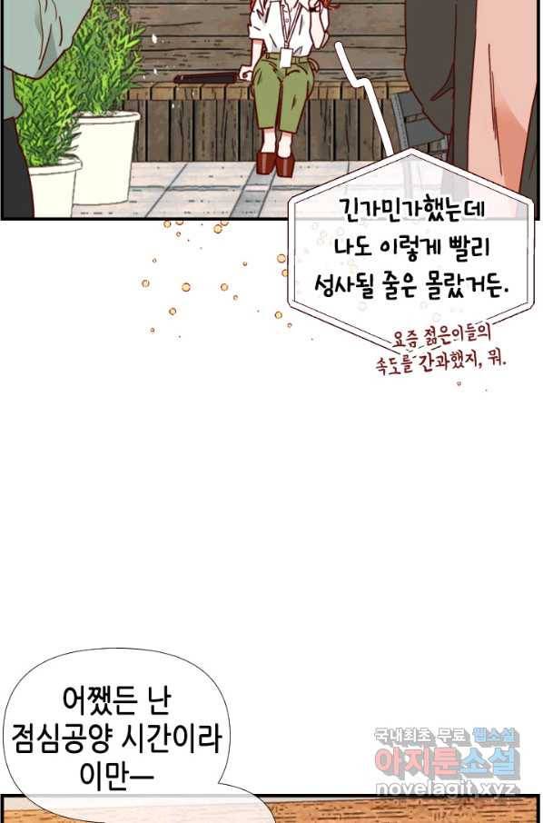 24분의 1 로맨스 119화 42
